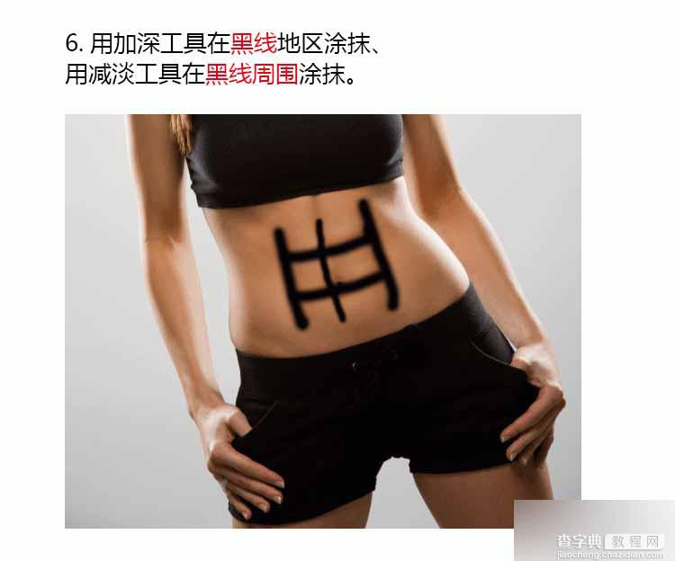 PS给美女增加逼真的腹肌效果8