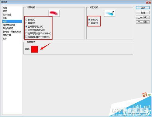 PS打不开提示不能初始化因为首选项是无效的该怎么处理?14