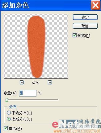 巧用Photoshop鼠绘鲜嫩的胡萝卜4