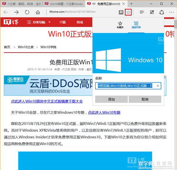 Win10正式版Edge浏览器上手体验评测  轻便快速10