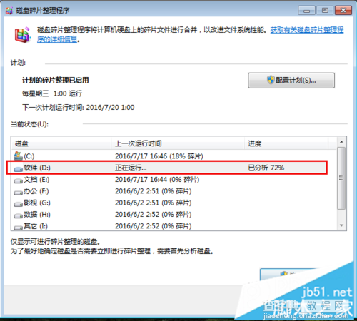 win7碎片整理解决磁盘故障问题的方法8