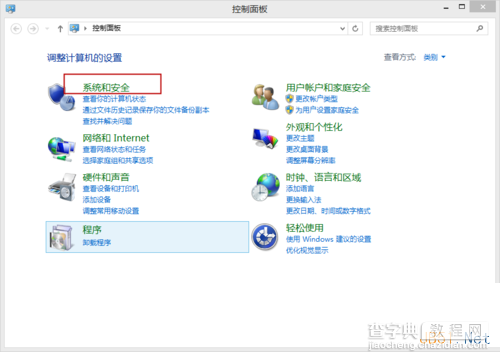 win8系统设置自动关机的三种方法图文教程2