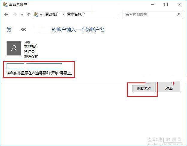 Win10怎么修改本地账号的用户名 win10本地账户改名图文教程6