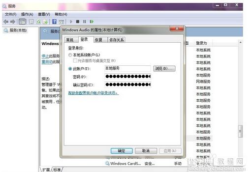 win7windows功能无法启动 错误代码是1079的解决办法1