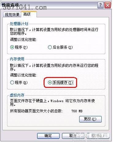 Windows系统虚拟内存的设置优化方法整理[图文]3