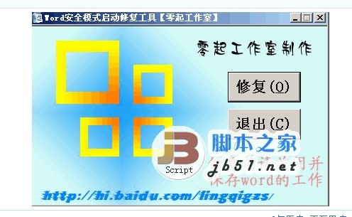 为什么word打不开，提示以Word安全模式打开呢？3