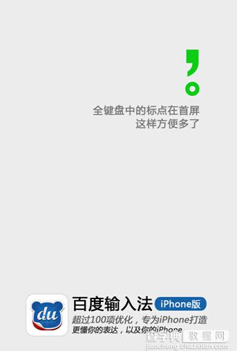 Hi，约吗？百度输入法体验iPhone版五大功能6