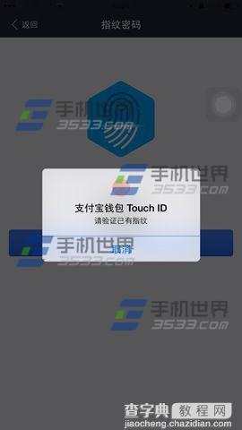 手机支付宝指纹支付使用图文教程5