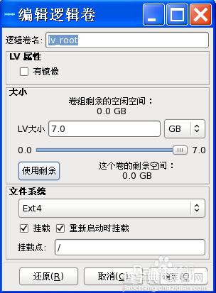 CentOS技巧：减小Linux swap分区的方法7