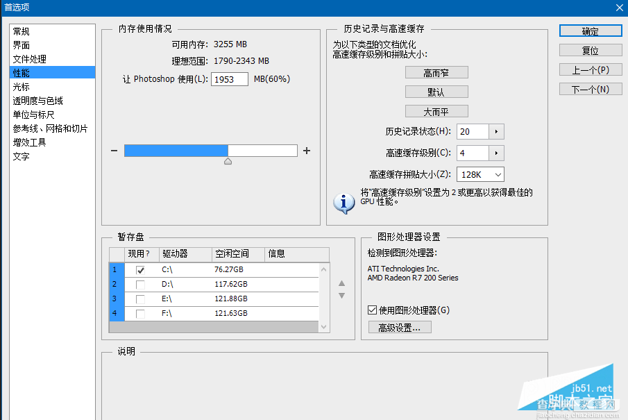 Win8下打开PS出现闪屏的解决方法1