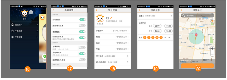 小天才电话手表app怎么设置图解  小天才电话手表app安装方法4