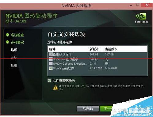 win8.1系统安装英伟达驱动失败了怎么办？10