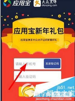 大众点评30元抵用券怎么领 大众点评30元抵用券使用教程3