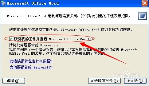 word怎么办?word文件打不开2