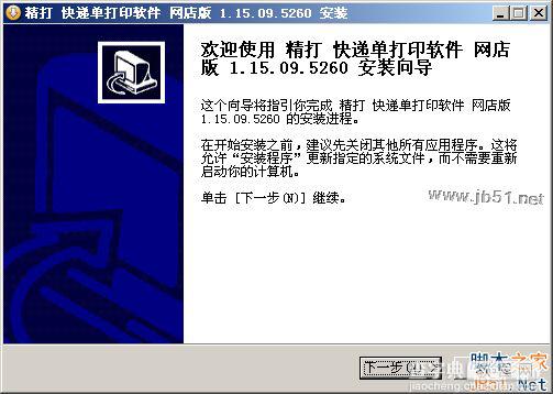 精打快递单打印软件如何使用？精打快递单打印软件安装使用教程1