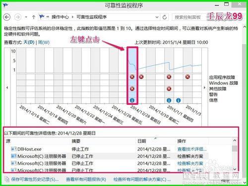 Win10系统异常 怎么查看计算机的问题报告？4