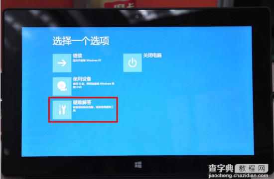 Windows RT 重置登录密码操作方法图文教程3