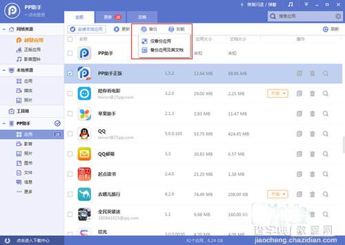 iphone6到手，怎么才能把旧iPhone资料转至iPhone6？PP助手帮您搬家2