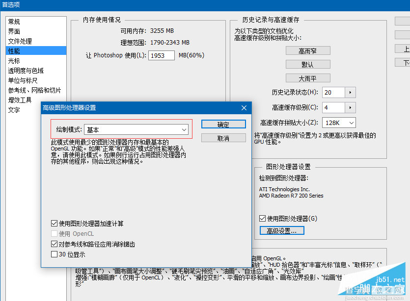 Win8下打开PS出现闪屏的解决方法2