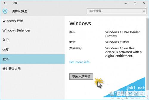 轻轻松松搞定Win10的激活问题5