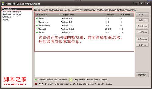 电脑上安装安卓手机模拟器的方法(以windows XP为例)14