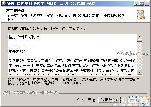 精打快递单打印软件如何使用？精打快递单打印软件安装使用教程2