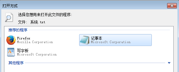 Win7中打开txt文件显示“无法找到脚本文件”解决方法1