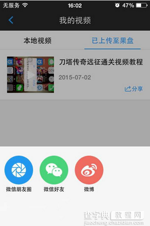 叉叉助手ios版录制视频教程及叉叉助手ios版下载地址9