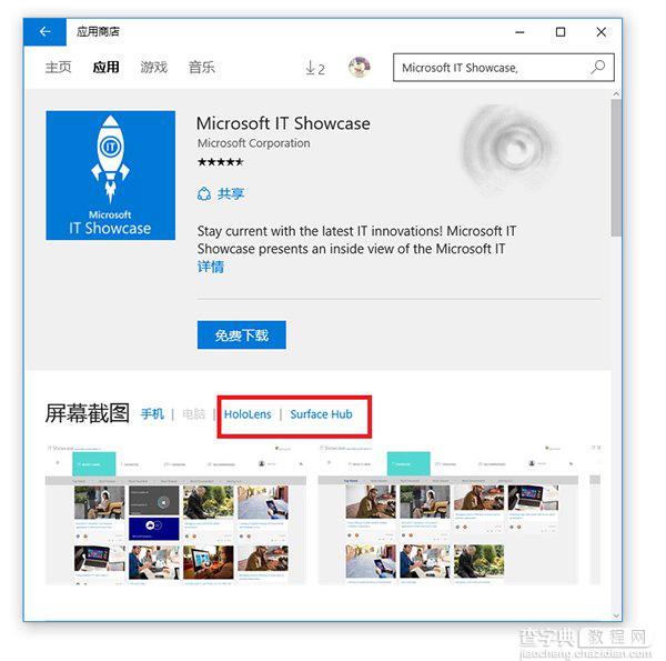 微软首款支持HoloLens的Win10通用应用Microsoft IT Showcase 已上架商店1