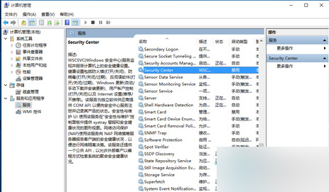Win10桌面右下角提示启用windows安全中心服务怎么消除 消除方法介绍3