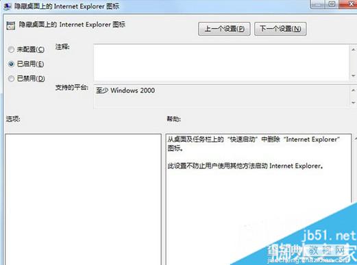 win7系统无法删除桌面ie图标的解决方法4