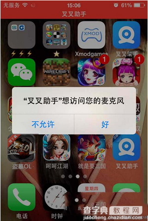 叉叉助手ios版录制视频教程及叉叉助手ios版下载地址4