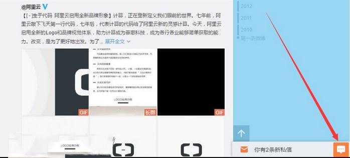 微博聊天网页版有什么功能 微博聊天网页版与微信网页版区别介绍1