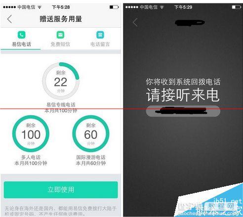 免费电话哪家好？ 触宝、易信、微信、360免费通话评测4