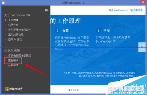 Win7/Win8.1预定Win10正式版升级服务可以关闭吗？3