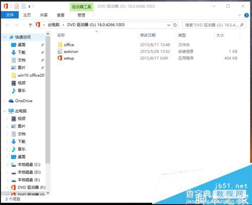 Win10如何安装office2016ISO文件？Win10系统安装office 2016 ISO文件的方法3