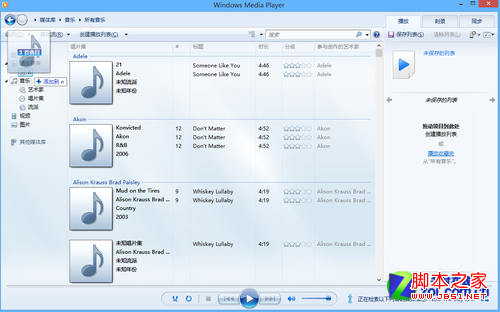 win8系统歌曲播放列表如何建立图文教程4