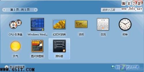 如何解决Win7桌面天气预报小工具不能用的问题1