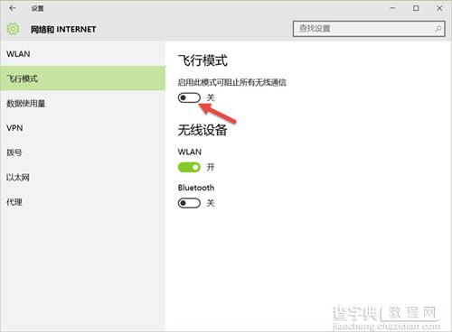 三种助你开关Win10中飞行模式的方法3