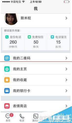 免费电话哪家好？ 触宝、易信、微信、360免费通话评测3