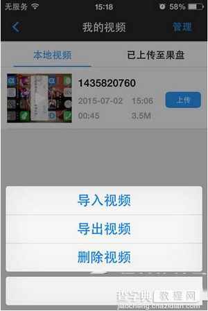 叉叉助手ios版录制视频教程及叉叉助手ios版下载地址8