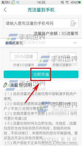 流量银行怎么把赚来的流量充值到手机？3