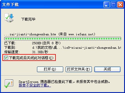 如何取消IE9下载完成后的碍眼提示1