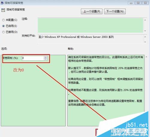 win7系统打开网页速度非常慢如何优化网速8