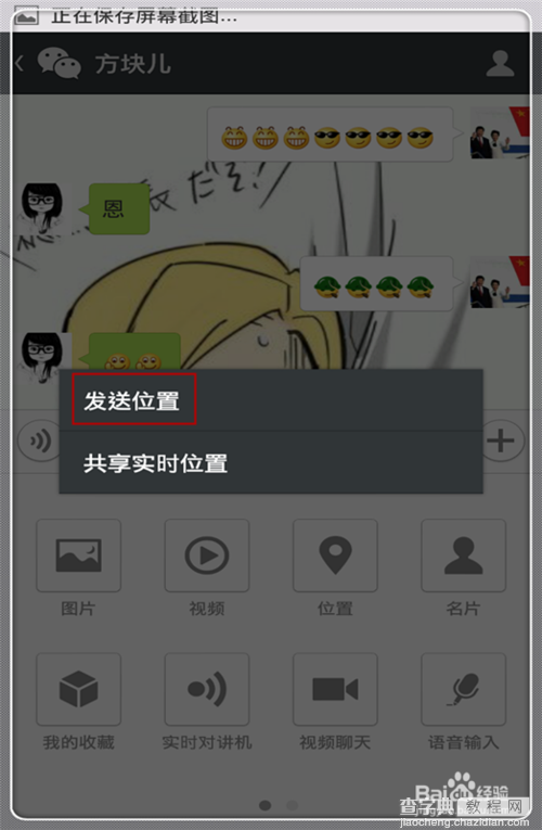 怎么在微信中发送地理位置?微信地理位置分享方法介绍6