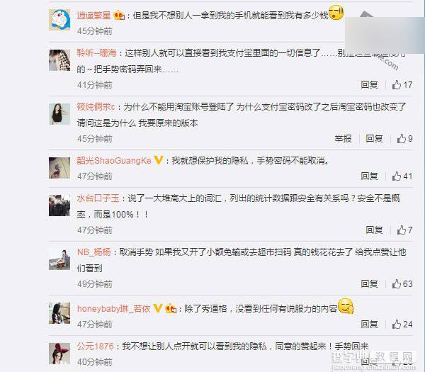 支付宝官方微博回应关闭手势 遭引用户大量批评吐槽(图)6