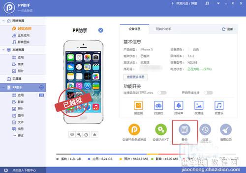 iphone6到手，怎么才能把旧iPhone资料转至iPhone6？PP助手帮您搬家1