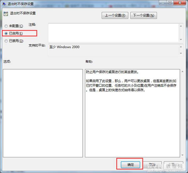 设置win7让电脑退出时不保存设置痕迹的技巧3