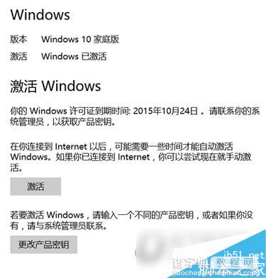 Win10系统激活后提示许可证过期的解决办法 图解Win10激活许可证过期问题1