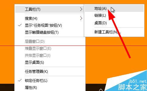 win10任务栏怎么使用地址搜索框工具？3